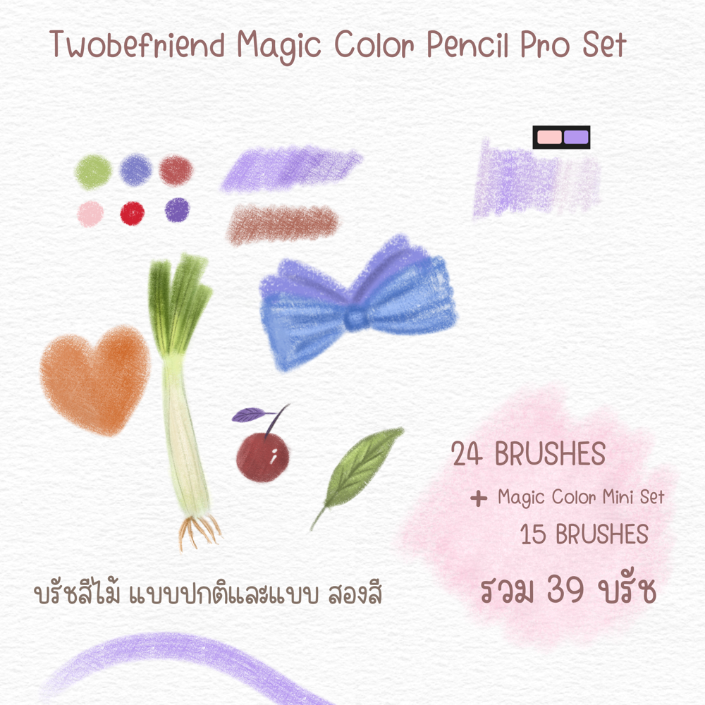 Twobefriend Magic Color Pencil Pro Set |PROCREAT BRUSHED|