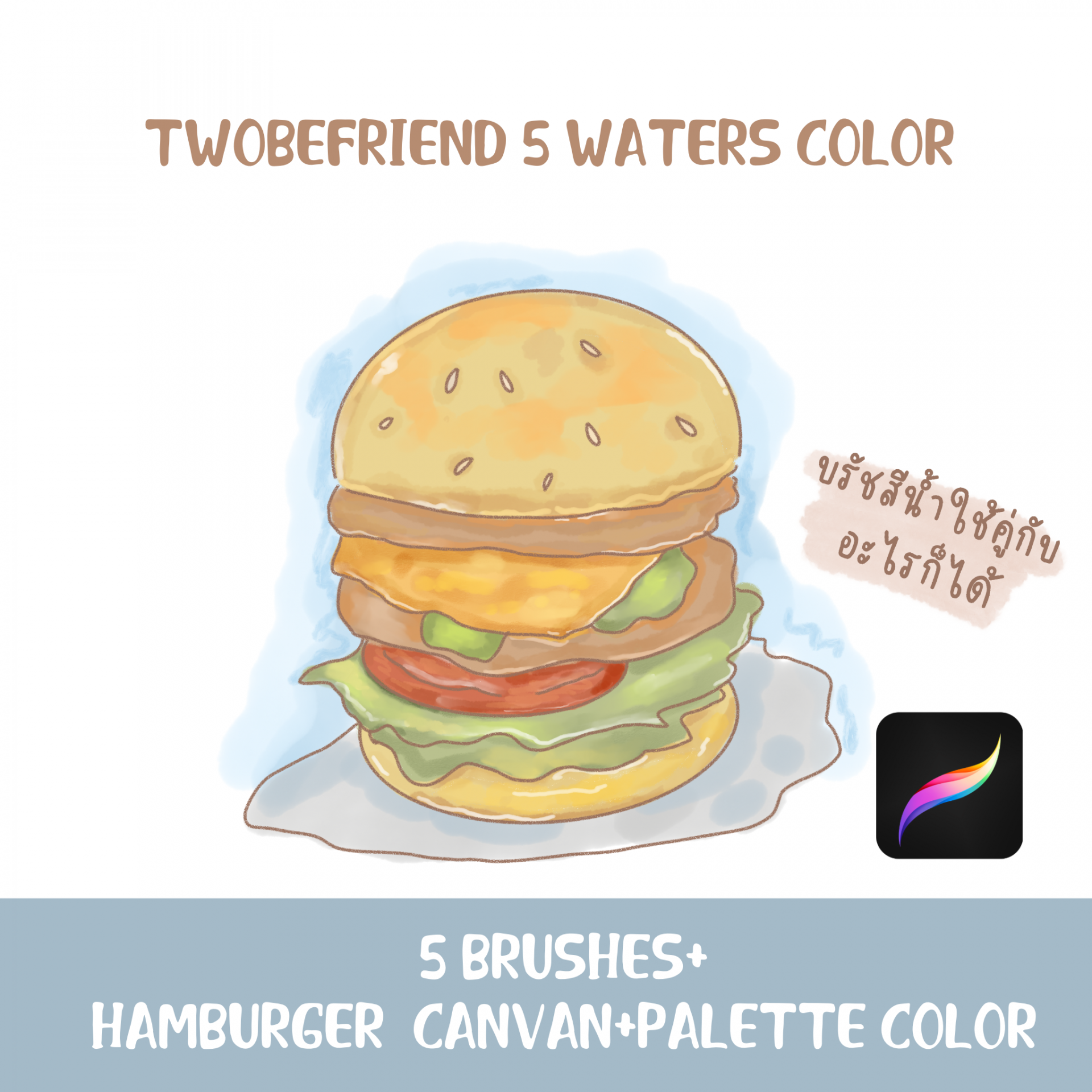 Twobefriend 5 Waters Color Set |PROCREAT|