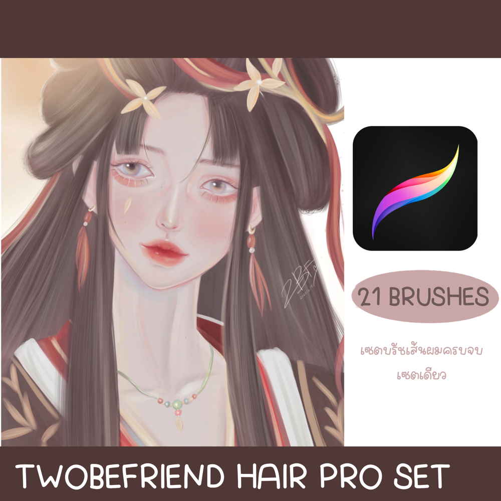 Twobefriend hair Pro Set |PROCREAT BRUSHED|