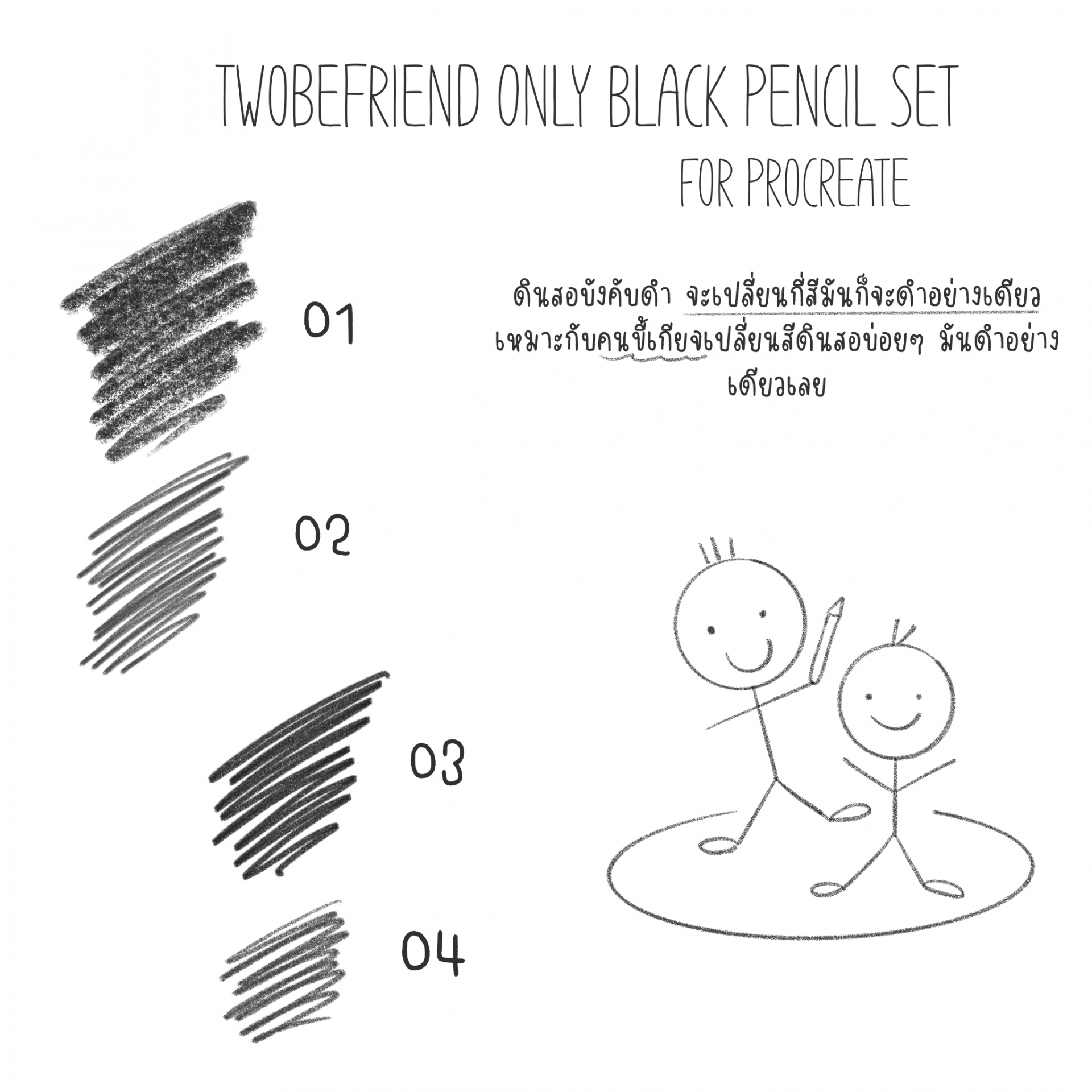 Twobefriend Only Black Pencil Set |PROCREAT|