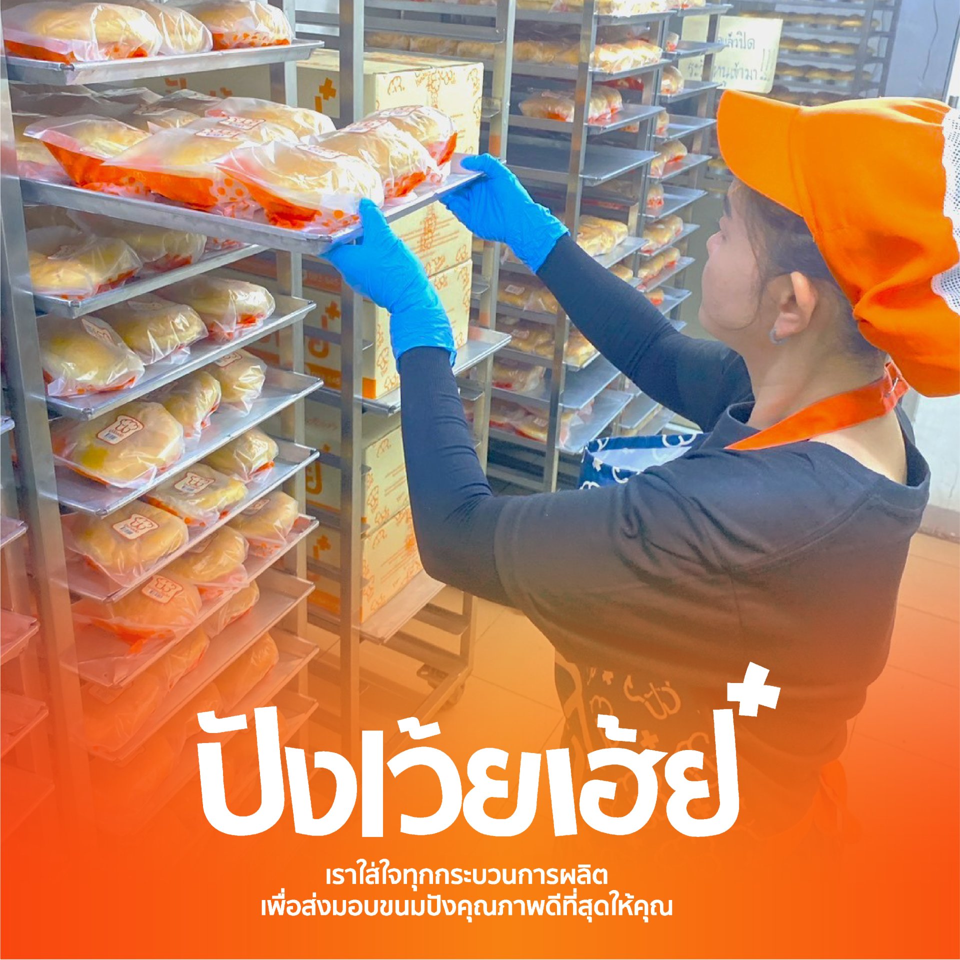 ร้านปังเว้ยเฮ้ยพลัส ร้านขนมปังในกรุงเทพ ร้านปังเว้ยเฮ้ยพลัส ร้านขนมปังในกรุงเทพ