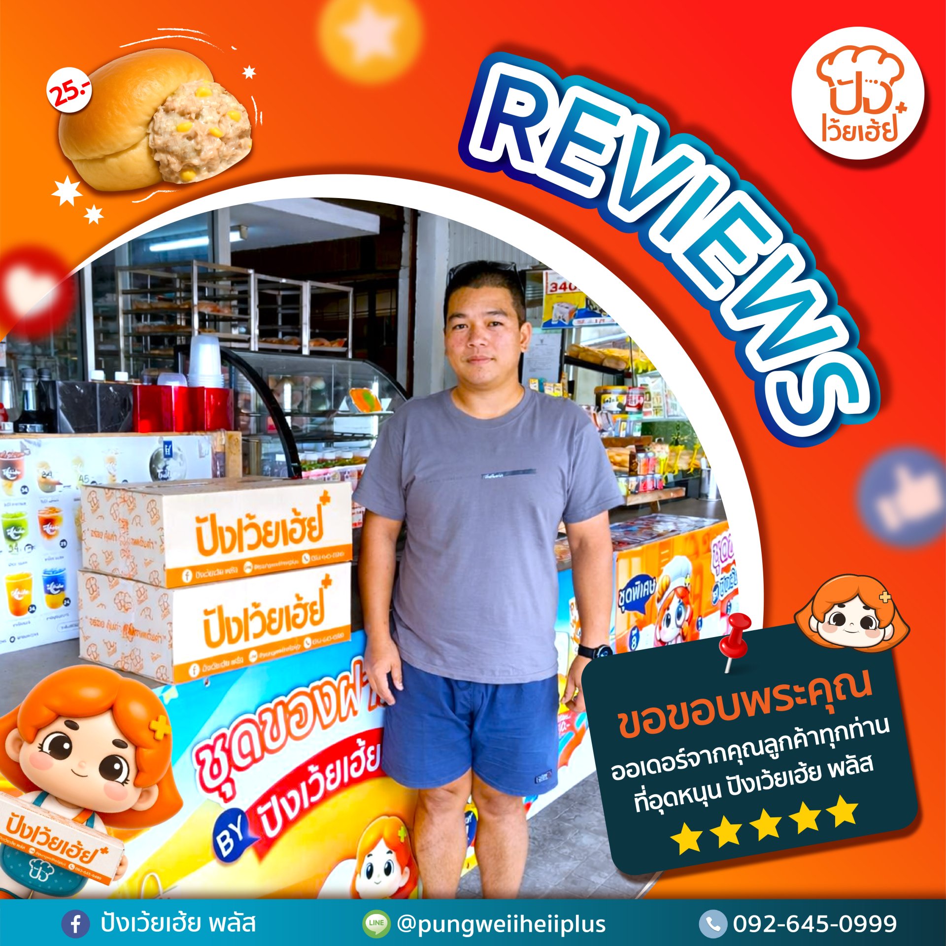 รีวิวออเดอร์ขนมปังปังเว้ยเฮ้ย พลัส