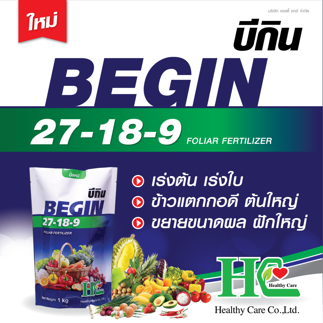 บีกิน ปุ๋ยเกล็ด สูตร 27-18-9