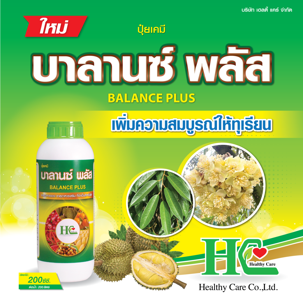 บาลานซ์ พลัส เสริมความสมบูรณ์ให้ทุเรียน