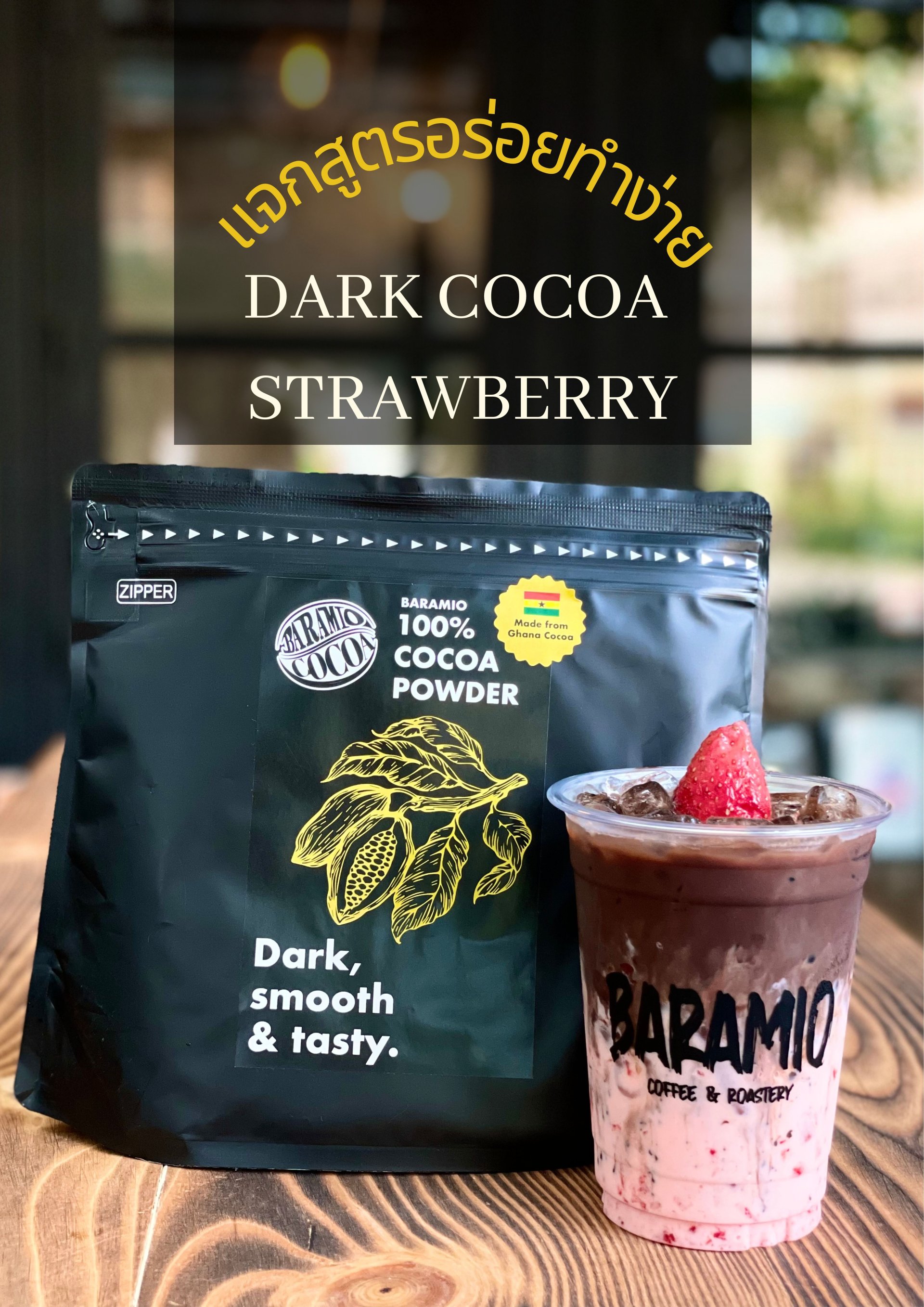 แจกสูตร Dark Cocoa Strawberry