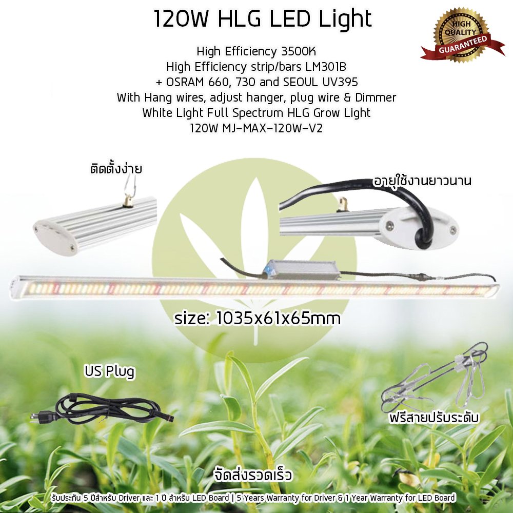 ไฟปลูกต้นไม้ HLG Indoor Single Bar Grow Light 120 Watt Full Spectrum Meanwell Driver LM301H Mix OSRAM 660, 730, UV395
