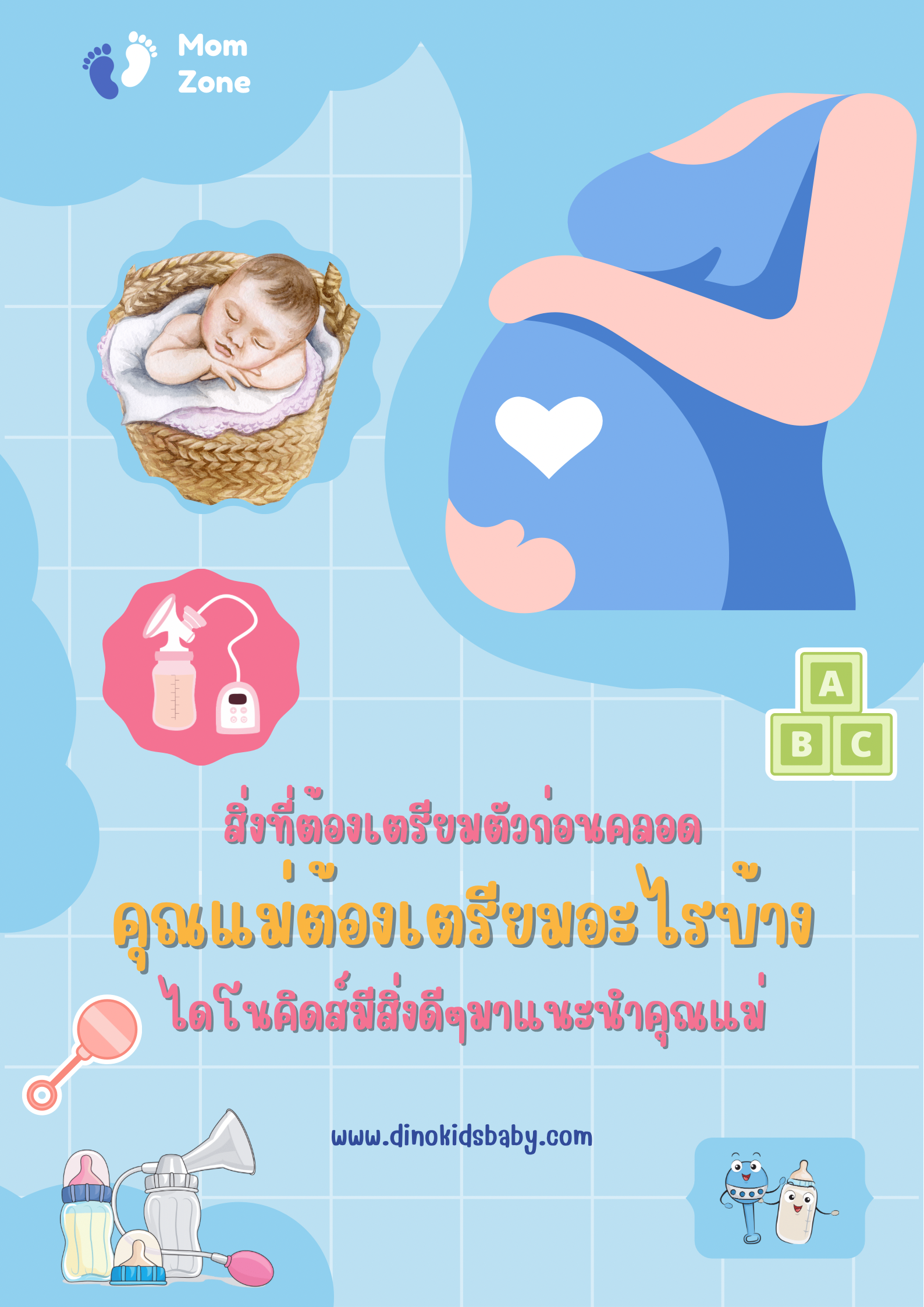 สิ่งที่ต้องเตรียมตัวก่อนคลอด สิ่งที่ต้องเตรียมตัวก่อนคลอด