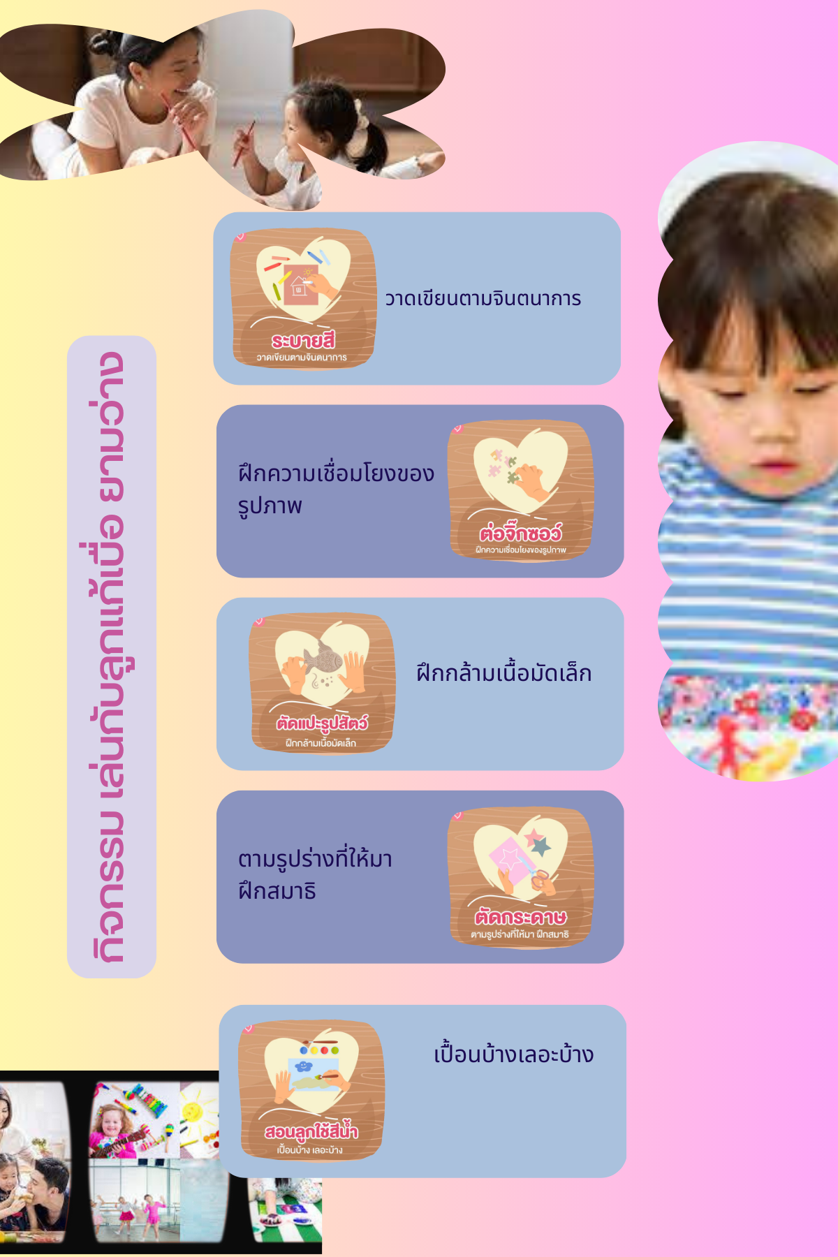 11 กิจกรรมสำหรับแก้เบื่อที่เอาไว้เล่นกับลูกๆ 11 กิจกรรมสำหรับแก้เบื่อที่เอาไว้เล่นกับลูกๆ
