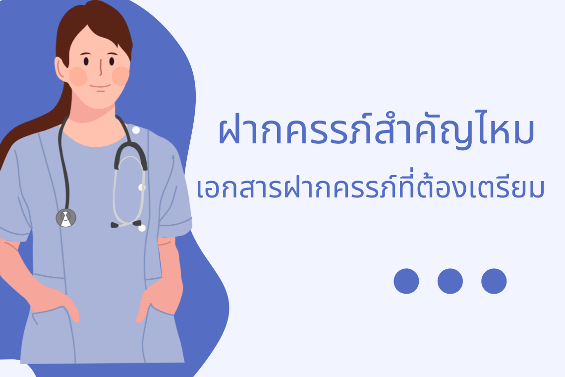 ฝากครรภ์สำคัญอย่างไร