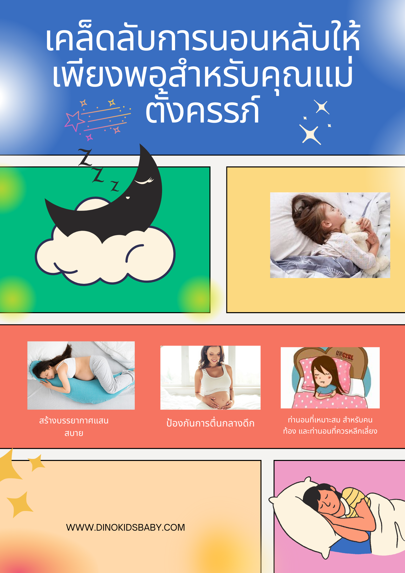 เคล็ดลับการนอนสำหรับคุณแม่ตั้งครรภ์ เคล็ดลับการนอนสำหรับคุณแม่ตั้งครรภ์