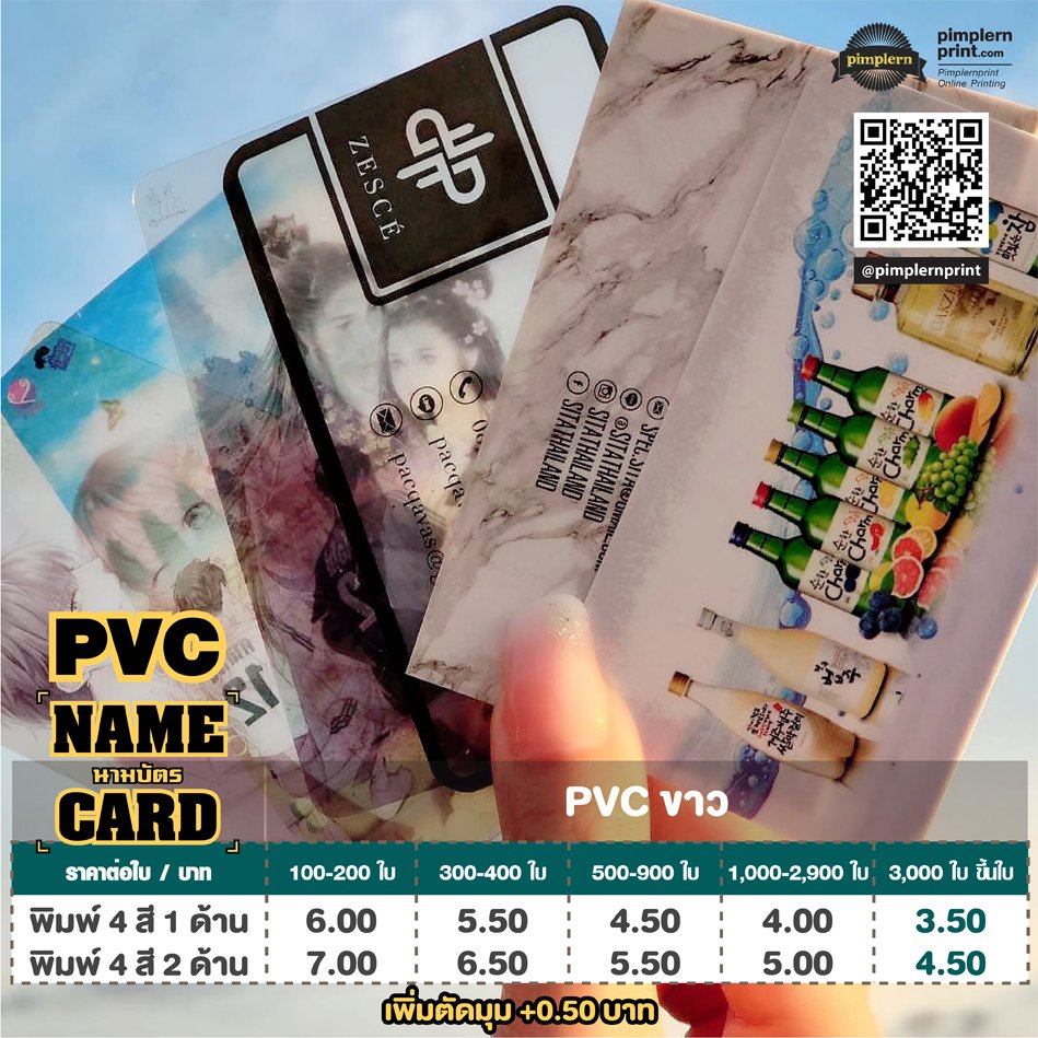 นามบัตร Pvc