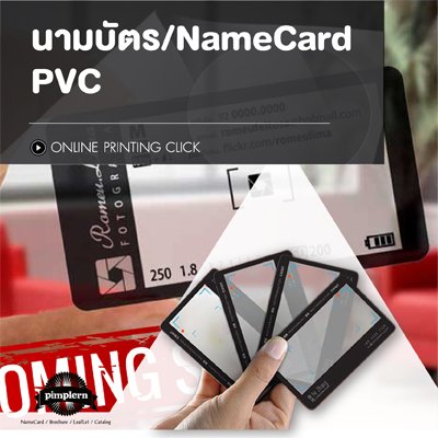 นามบัตร PVC