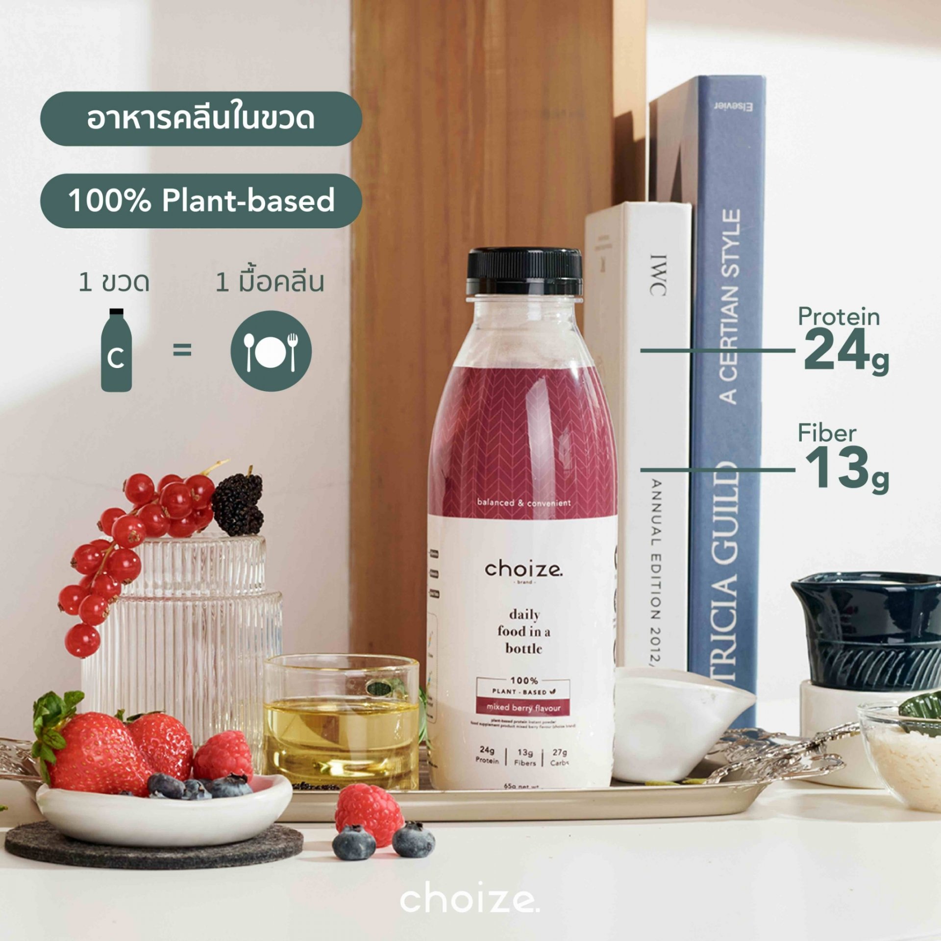 Plant-based รส Mixed Berry
