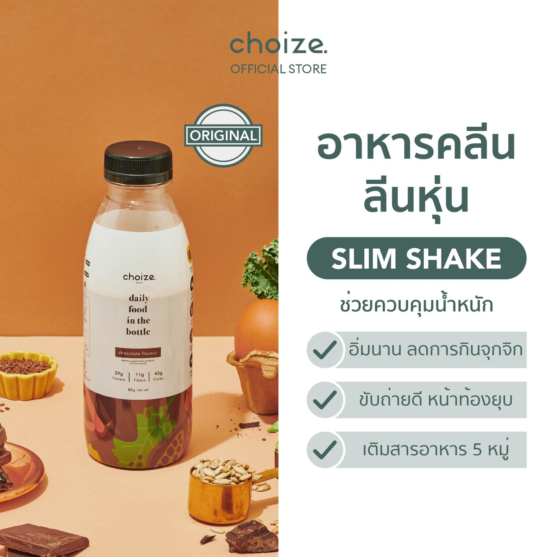choize - Chocolate