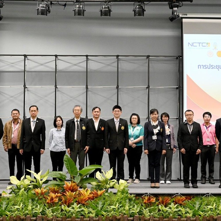 การประชุมเครือข่ายศูนย์เครื่องมือวิทยาศาสตร์ประเทศไทย (TSEN) ครั้งที่ 2 ประจำปี 2563
