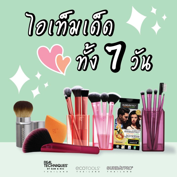 ไอเท็มเด็ดทั้ง 7 วัน