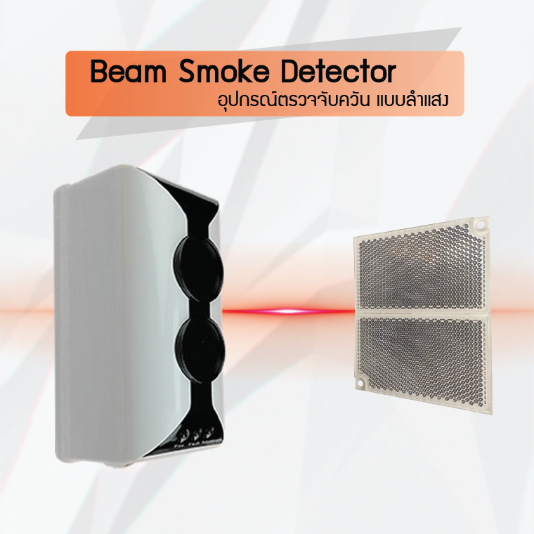 Beam Smoke Detector อุปกรณ์ตรวจจับควัน แบบลำแสง
