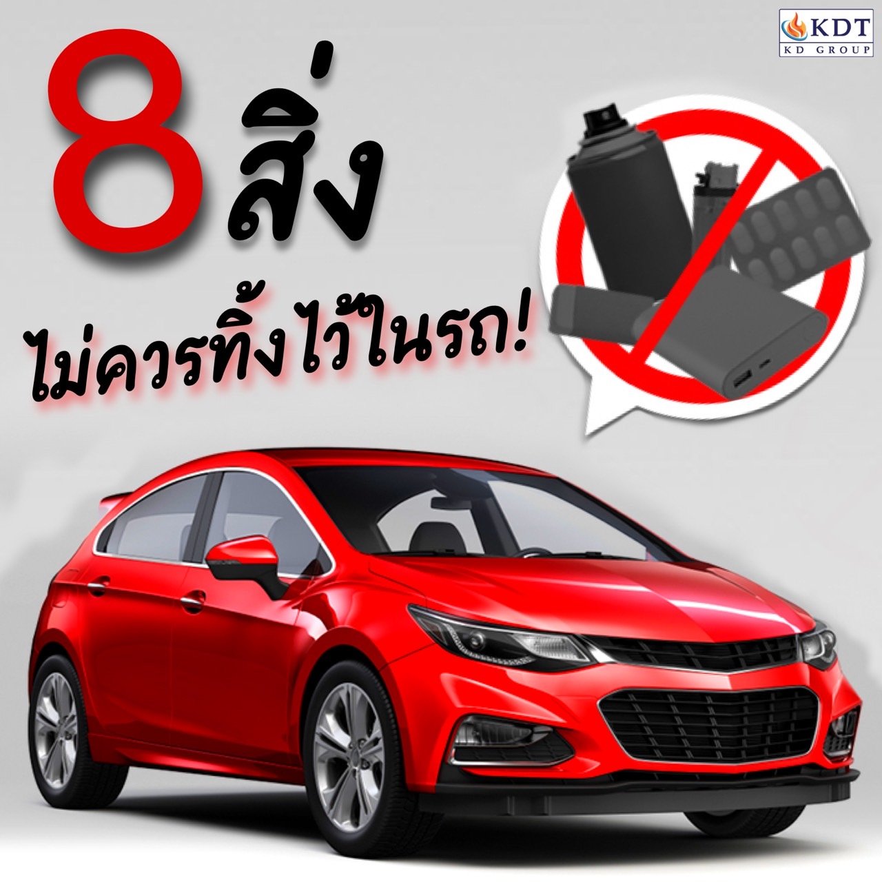 8 Items Do not leave in the car