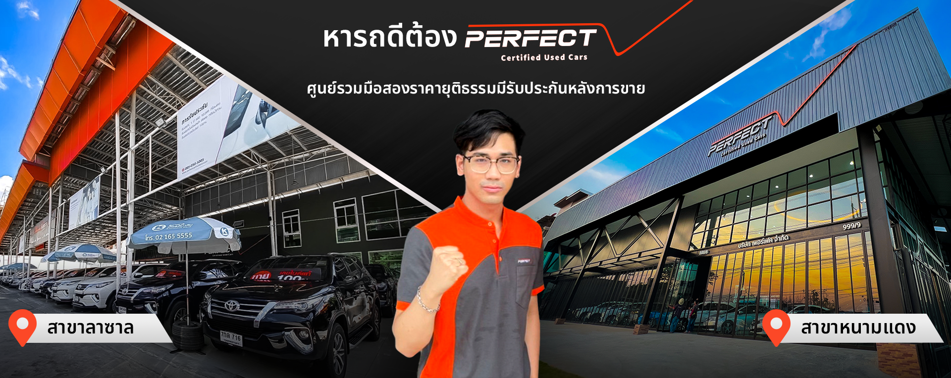 เพอร์เฟคคาร์