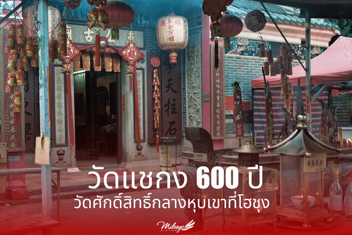 วัดแชกง 600 ปี