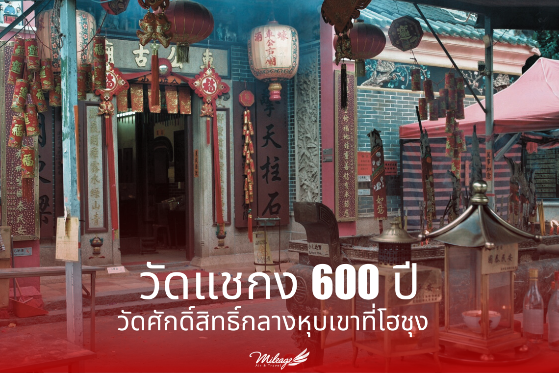 วัดแชกง 600 ปี วัดแชกง 600 ปี