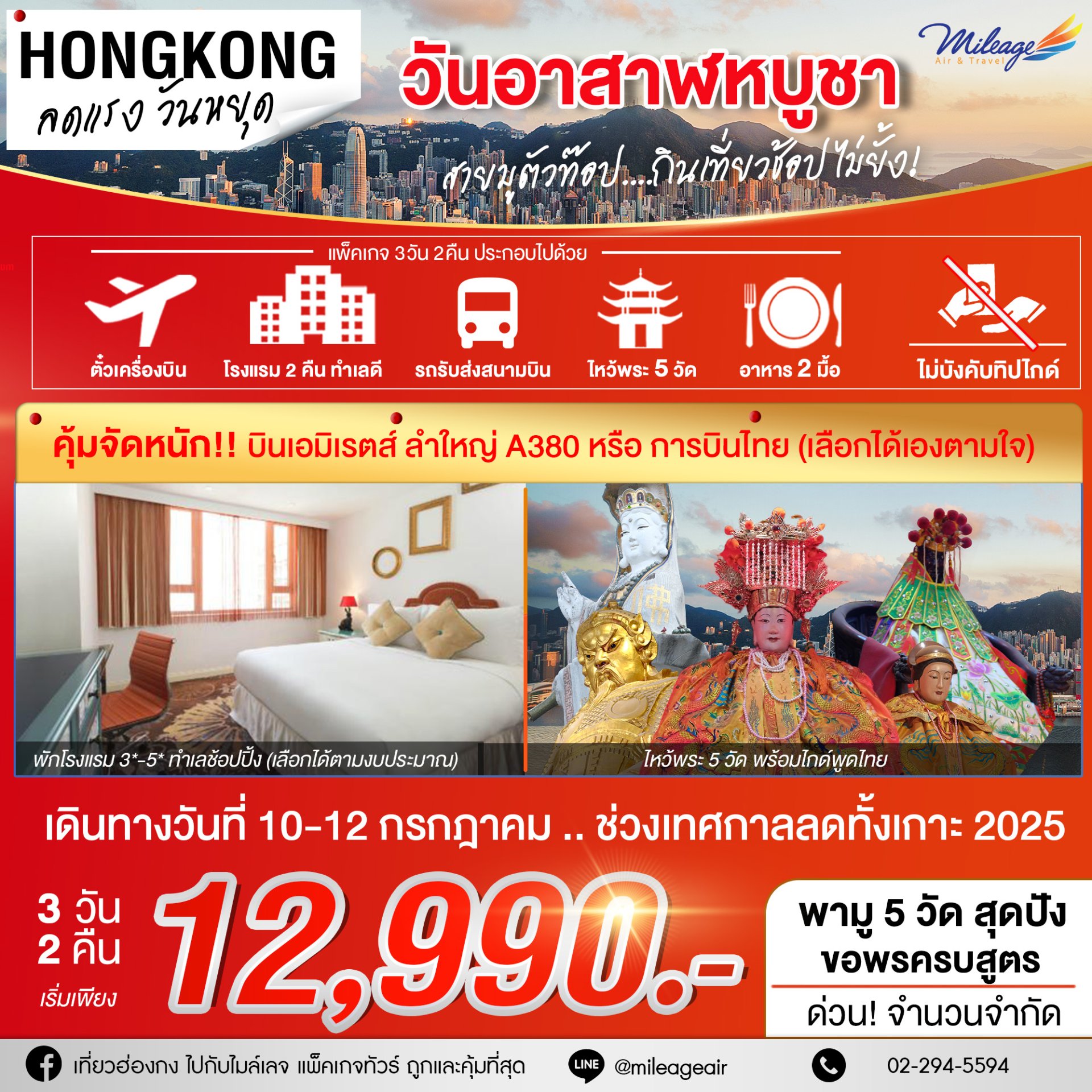SVP วันอาสาฬหบูชา เดินทาง 10-12 กรกฎาคม 68