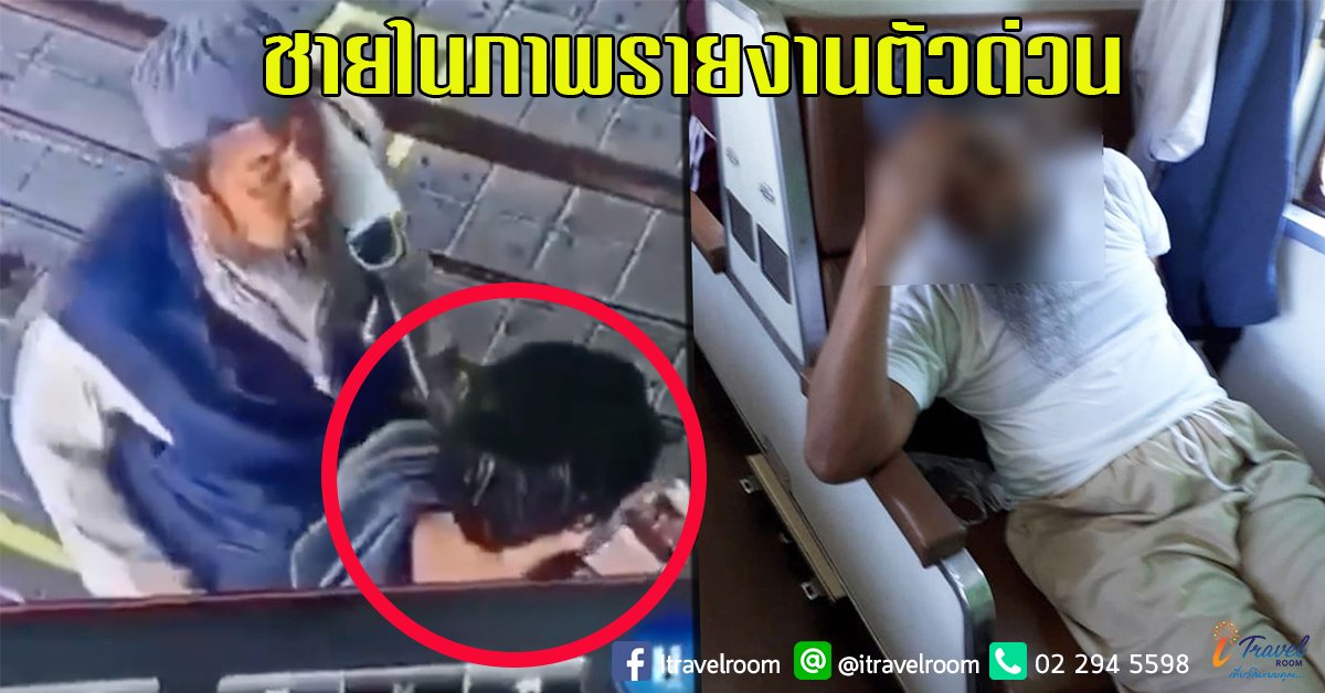 คลิปช็อก ลุงติด โควิด ไอใส่หนุ่มวัยรุ่นที่สถานีรถไฟ ก่อนไปตายคาโบกี้ คลิปช็อก ลุงติด โควิด ไอใส่หนุ่มวัยรุ่นที่สถานีรถไฟ ก่อนไปตายคาโบกี้