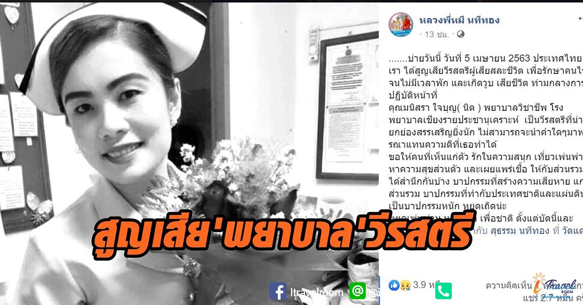 อาลัย! พยาบาลเสียชีวิต หลังเกิดวูบขณะทำงานช่วงวิกฤต โควิด อาลัย! พยาบาลเสียชีวิต หลังเกิดวูบขณะทำงานช่วงวิกฤต โควิด