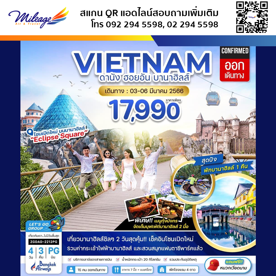 ทัวร์เวียดนามกลาง 4 วัน 3 คืน ราคาพิเศษ 17,990 บิน ฺBangkok Airways