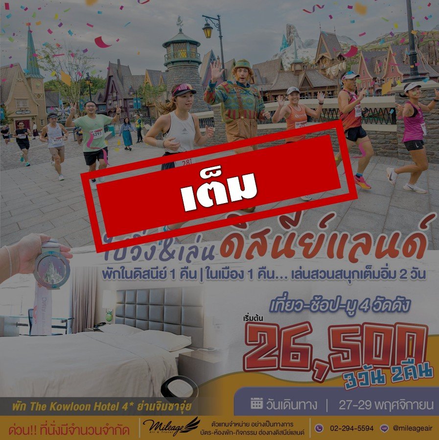 เต็ม-ทริปงานวิ่ง Magic Run Fest 27-29 พ.ย.