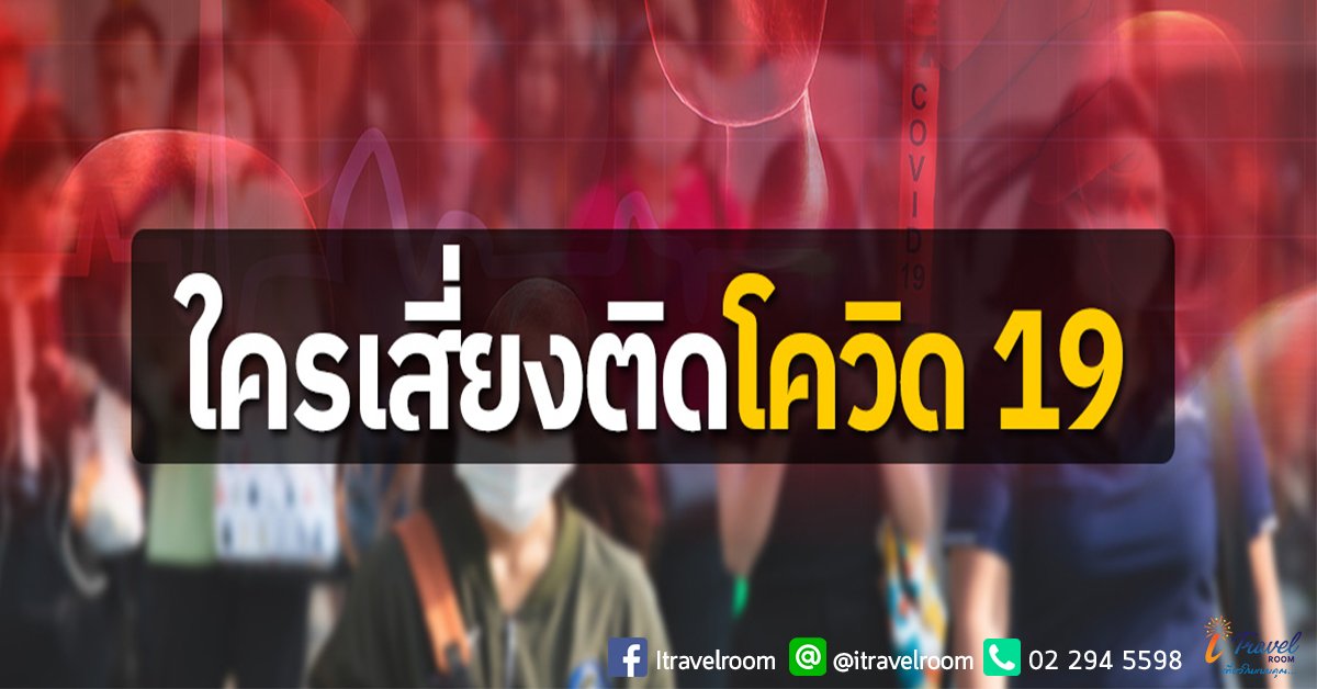 เปิดสถิติ ใครเสี่ยงติดโควิด 19 บ้าง เพศไหน อายุเท่าไร - คนเป็นเบาหวาน ป่วยตายเยอะสุด เปิดสถิติ ใครเสี่ยงติดโควิด 19 บ้าง เพศไหน อายุเท่าไร - คนเป็นเบาหวาน ป่วยตายเยอะสุด