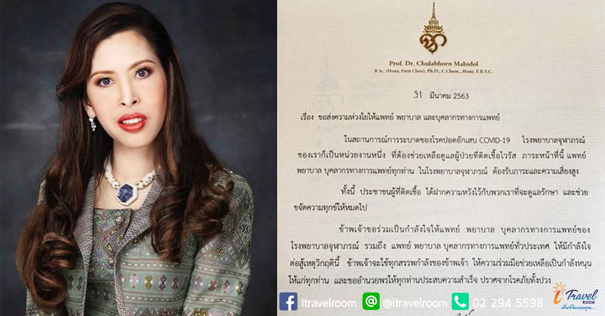 สมเด็จกรมพระศรีสวางควัฒนฯ ทรงห่วงใย พระราชทานกำลังใจให้ ทีมแพทย์ สู้ โควิด 19 สมเด็จกรมพระศรีสวางควัฒนฯ ทรงห่วงใย พระราชทานกำลังใจให้ ทีมแพทย์ สู้ โควิด 19