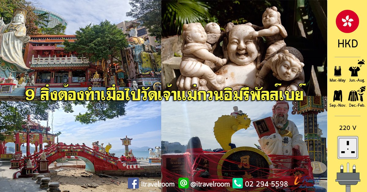 9 สิ่งต้องทำเมื่อไปวัดเจ้าแม่กวนอิมรีพัลส์เบย์ (Repulse Bay) 9 สิ่งต้องทำเมื่อไปวัดเจ้าแม่กวนอิมรีพัลส์เบย์ (Repulse Bay)