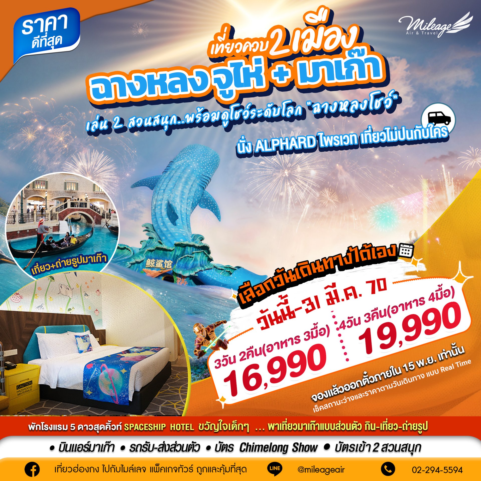 วันนี้-31มีนา | เที่ยวฉางหลง ควบมาเก๊า | 3วัน2คืน,4วัน3คืน เลือกวันได้