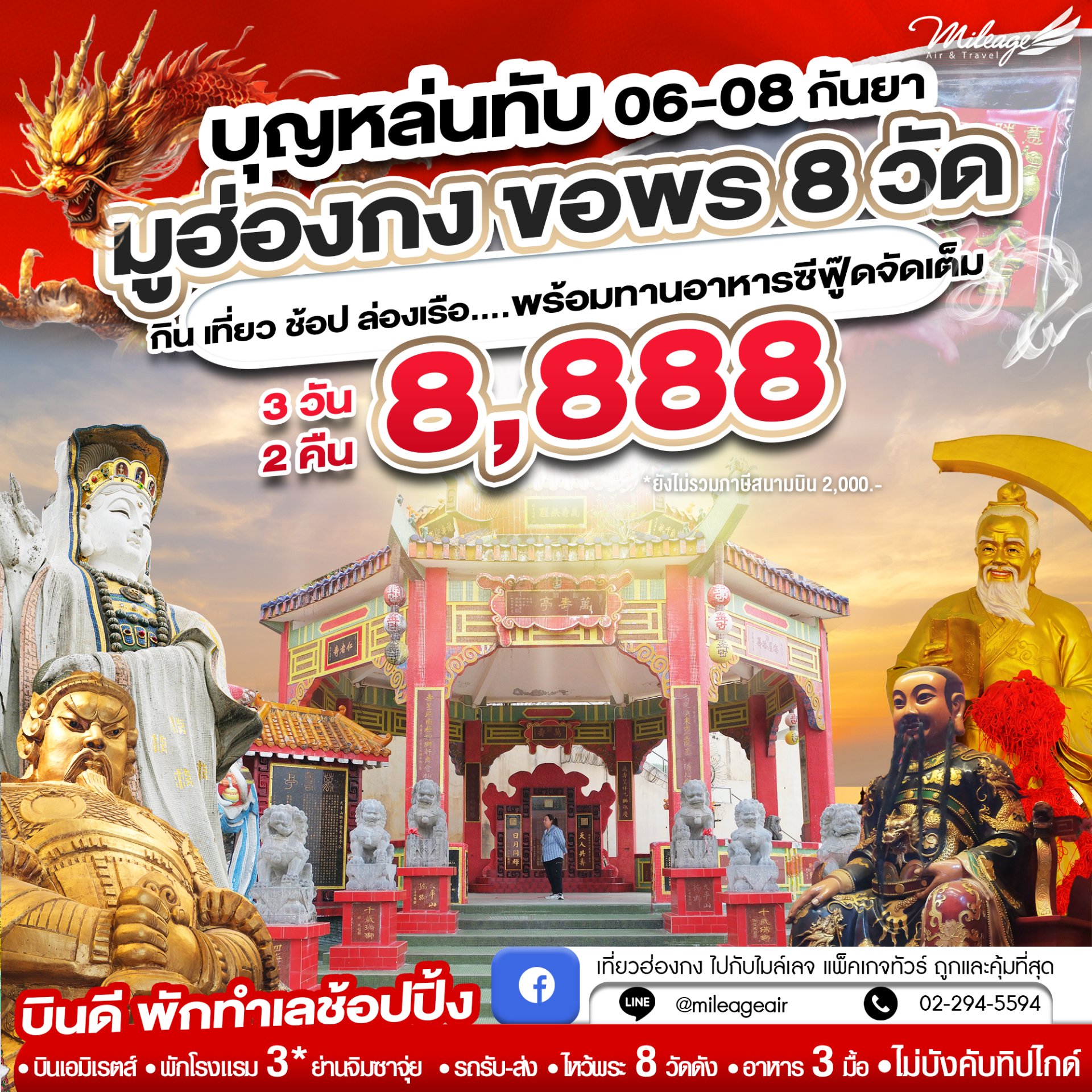 บุญหล่นทับ .... 8 วัด 8,888 วันที่ 06-08 กันยายน 68 