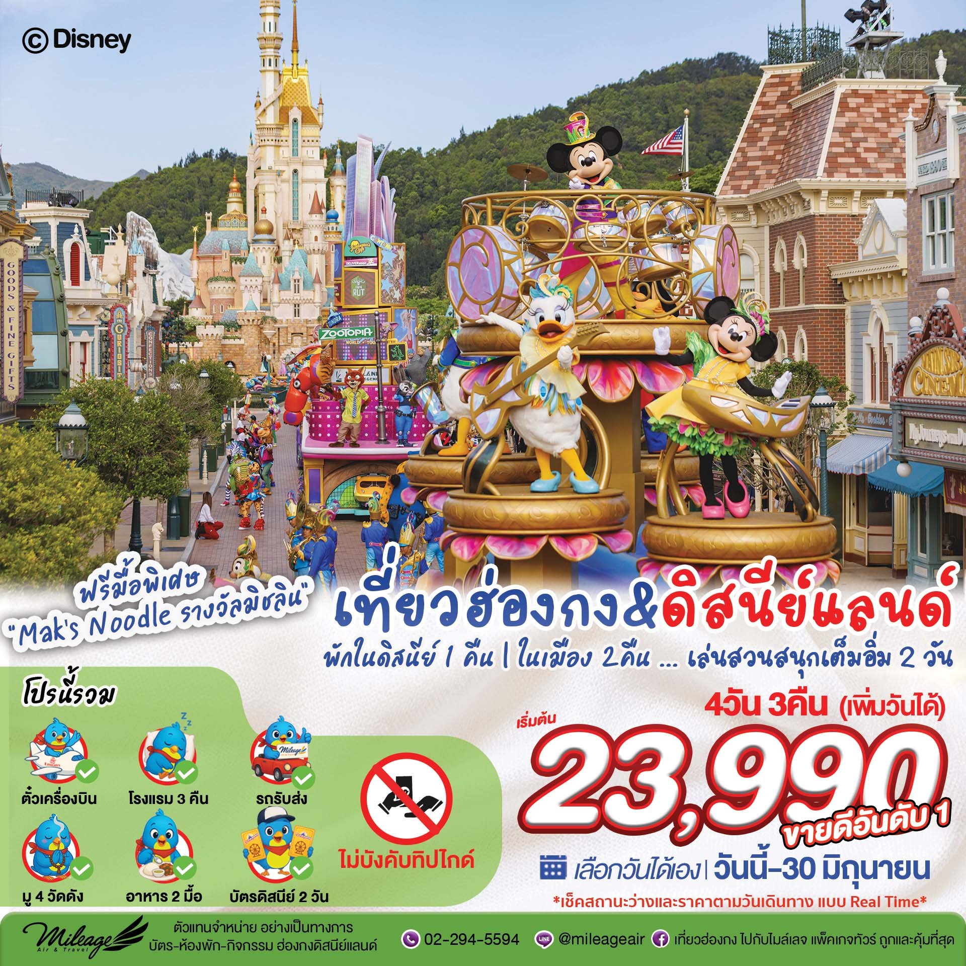 Disney & City with EK 4 วัน 3 คืน ถึง 30 มิ.ย.| เลือกวันได้เอง