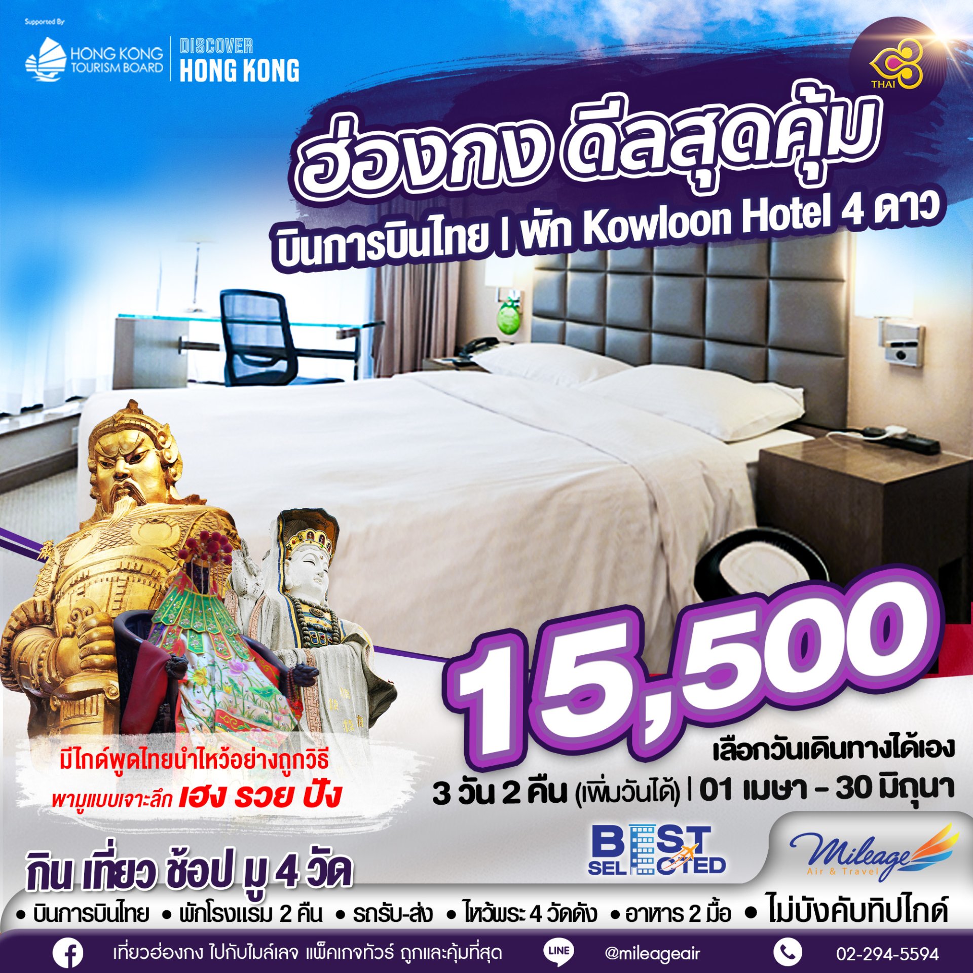 Best Selected TG  พัก 4 ดาว เดินทาง 01 เม.ย. - 30 มิ.ย. 2569