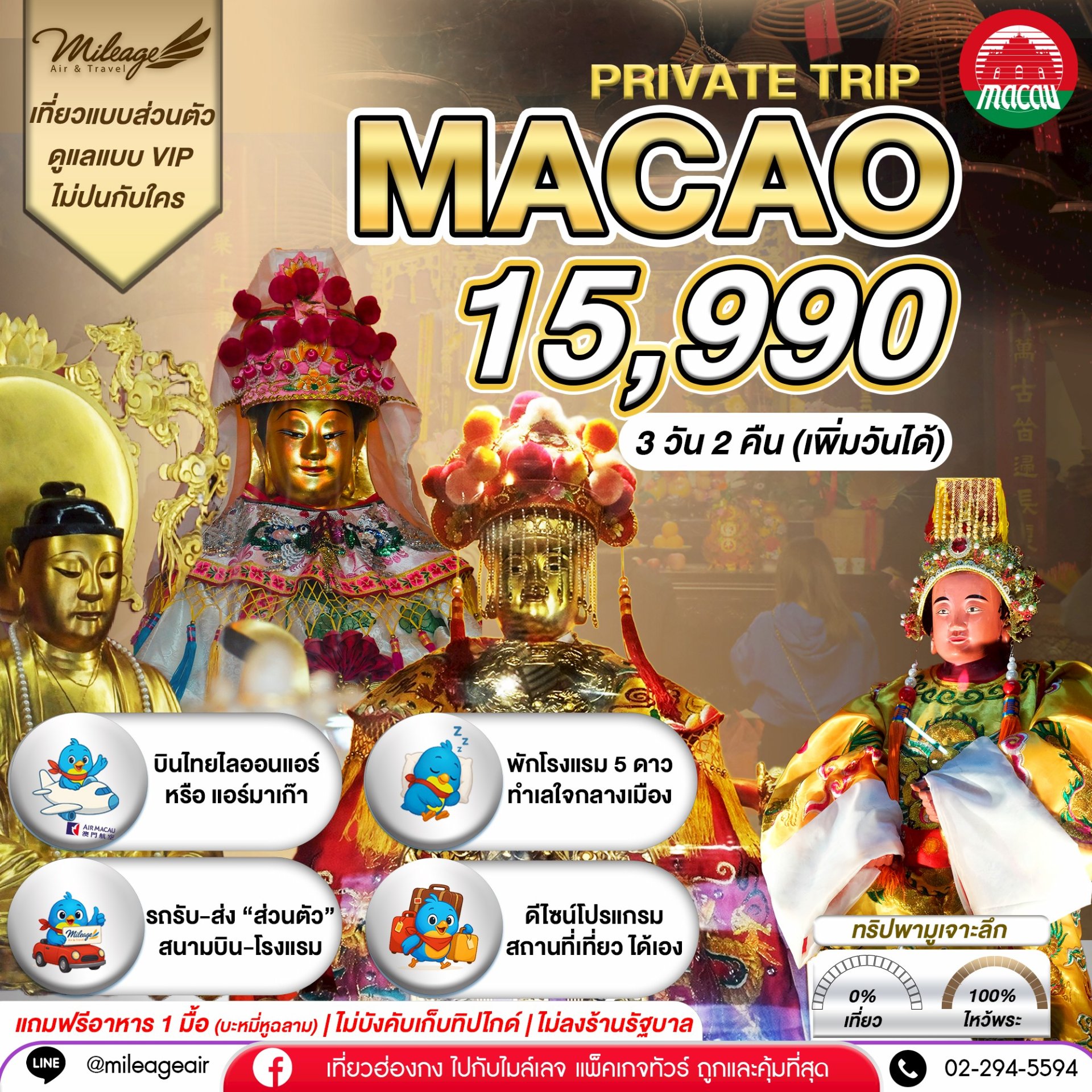 Macao 3 วัน 2 คืน...มูจริงจัง 4 วัดดัง ปังแน่แนอน เลือกวันได้เอง ถึง 30 มิ.ย.