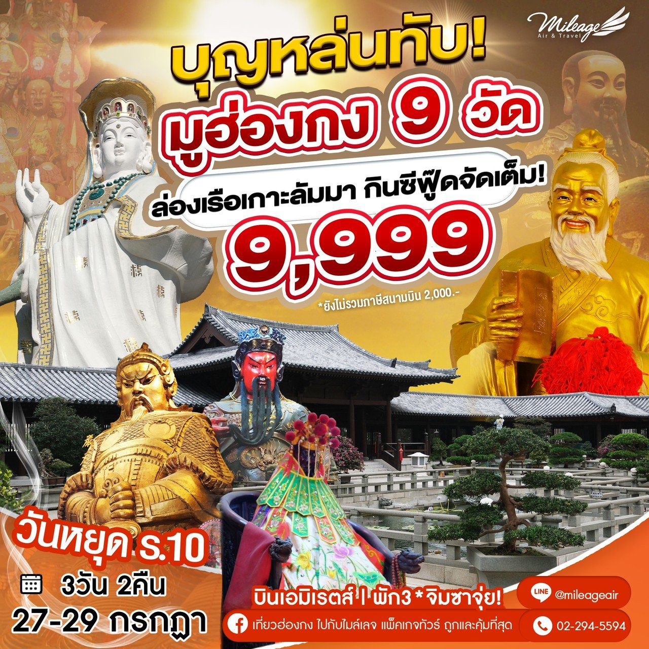 บุญหล่นทับ รอบ 2 วันเฉลิม ร.10 ..9 วัด 9,999 วันที่ 27-29 ก.ค. 68