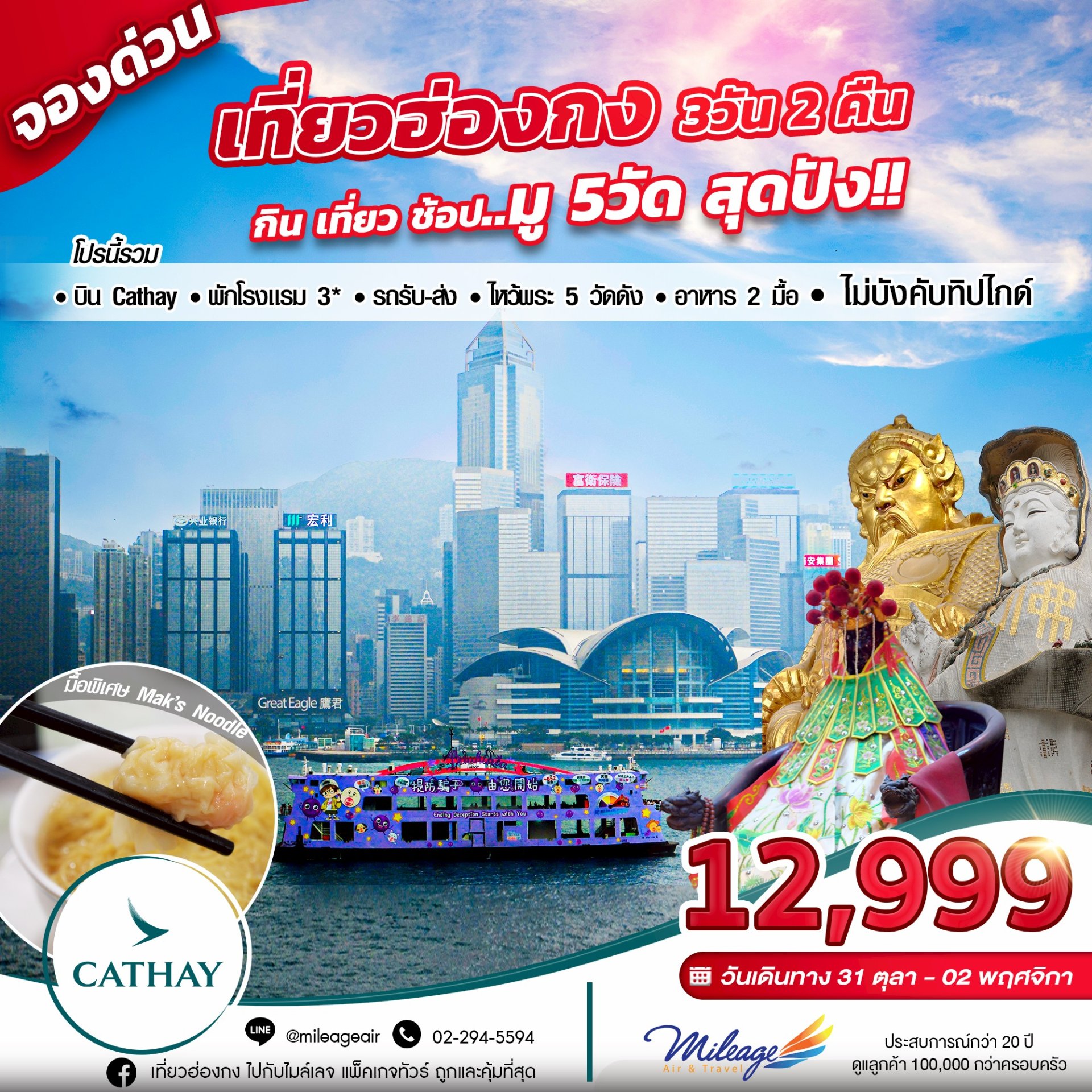 October Selected ตุลาคม ดีลพิเศษ 31 ต.ค.-02 พ.ย.