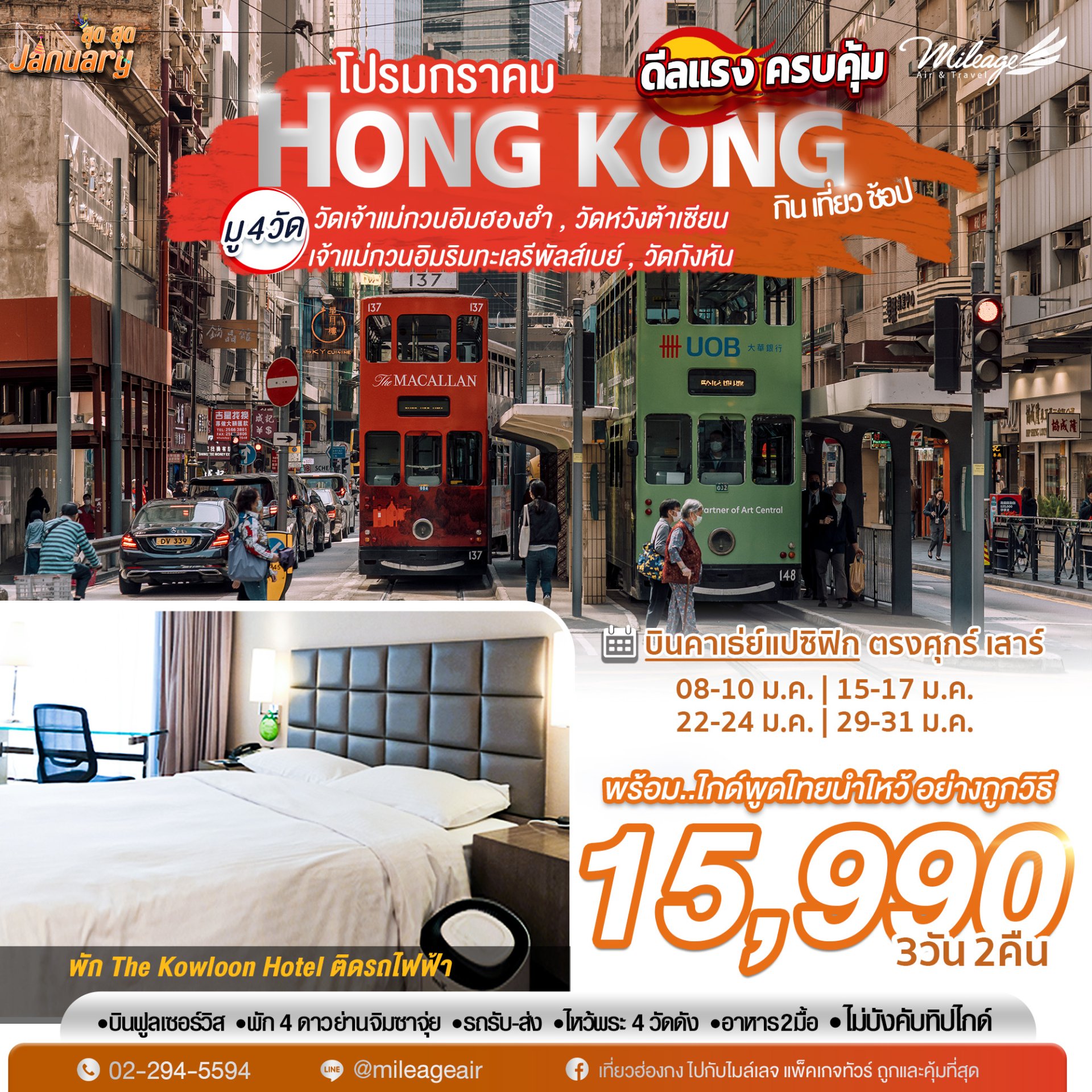 January Sood Sood โปรโมชั่น เดินทางมกราคม กิน-เที่ยว-ช้อป-มู 3วัน 2คืน 