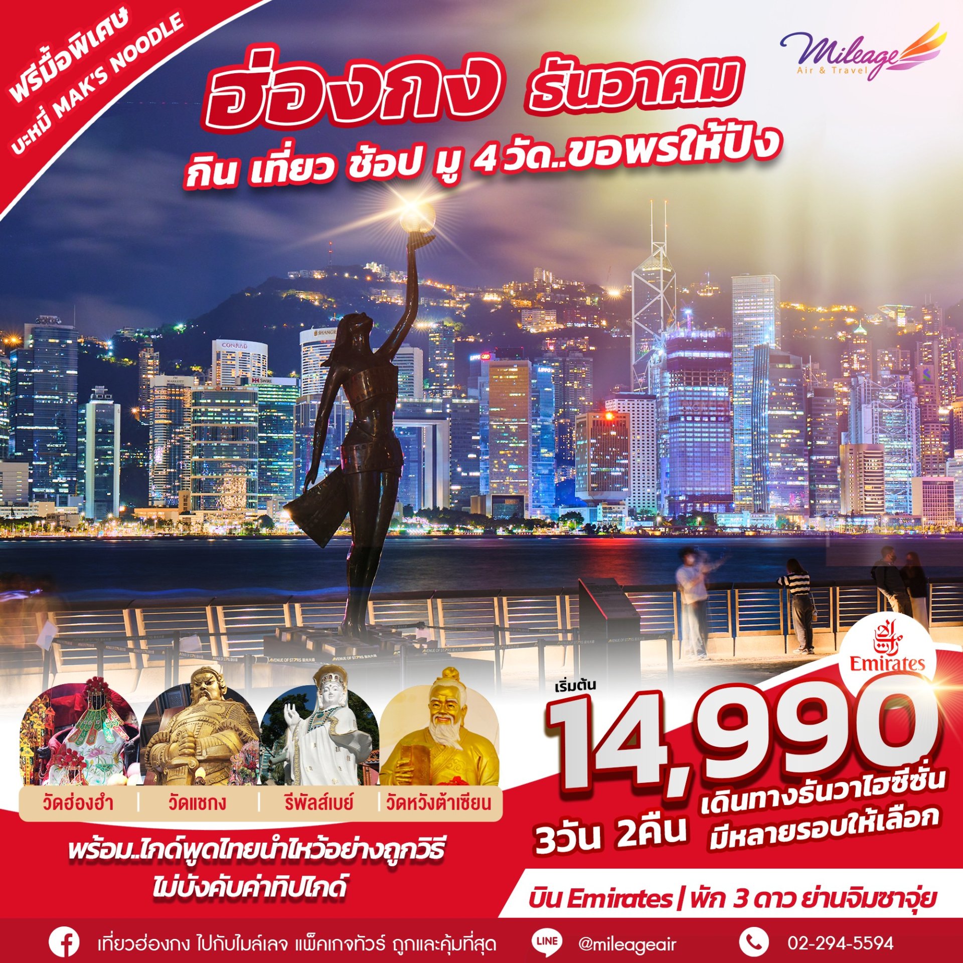Best Selected December โปรโมชั่นสุดพิเศษเฉพาะเดือนธันวาคม 3วัน 2คืน