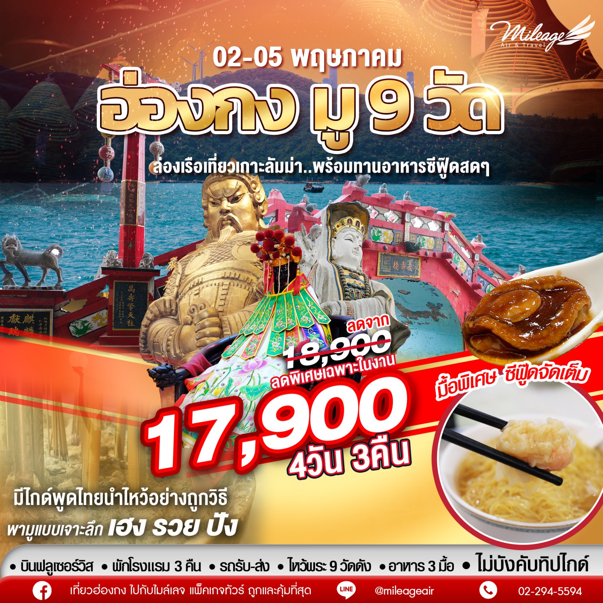 บุญหล่นทับ 9 วัด วันที่ 02-05 พ.ค. 69