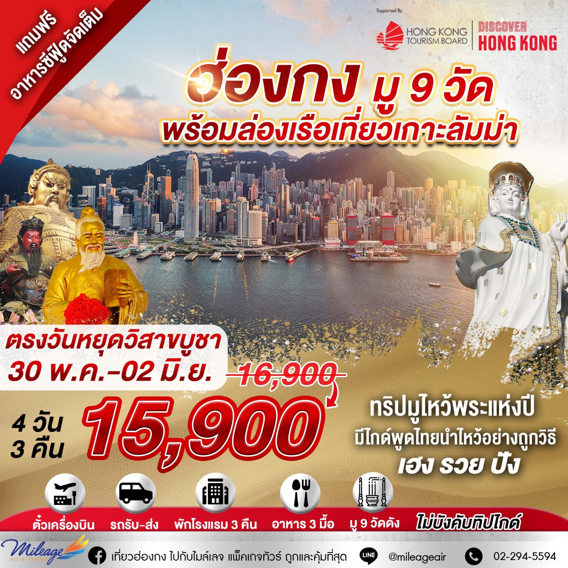 บุญหล่นทับ 9 วัด วันที่ 30 พ.ค.- 02 มิ.ย. 69