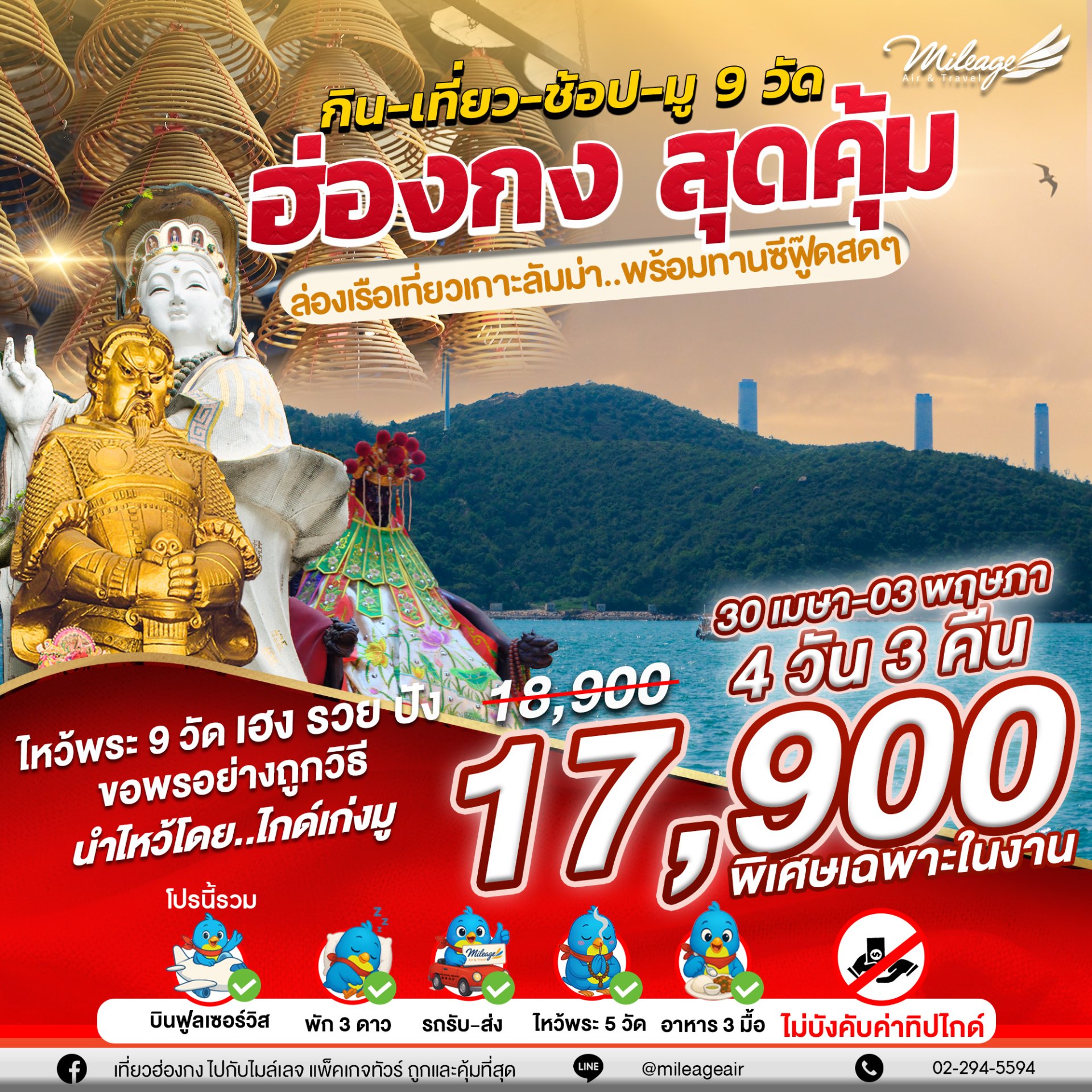 บุญหล่นทับ 9 วัด วันที่ 30 เม.ย.-03 พ.ค. 69