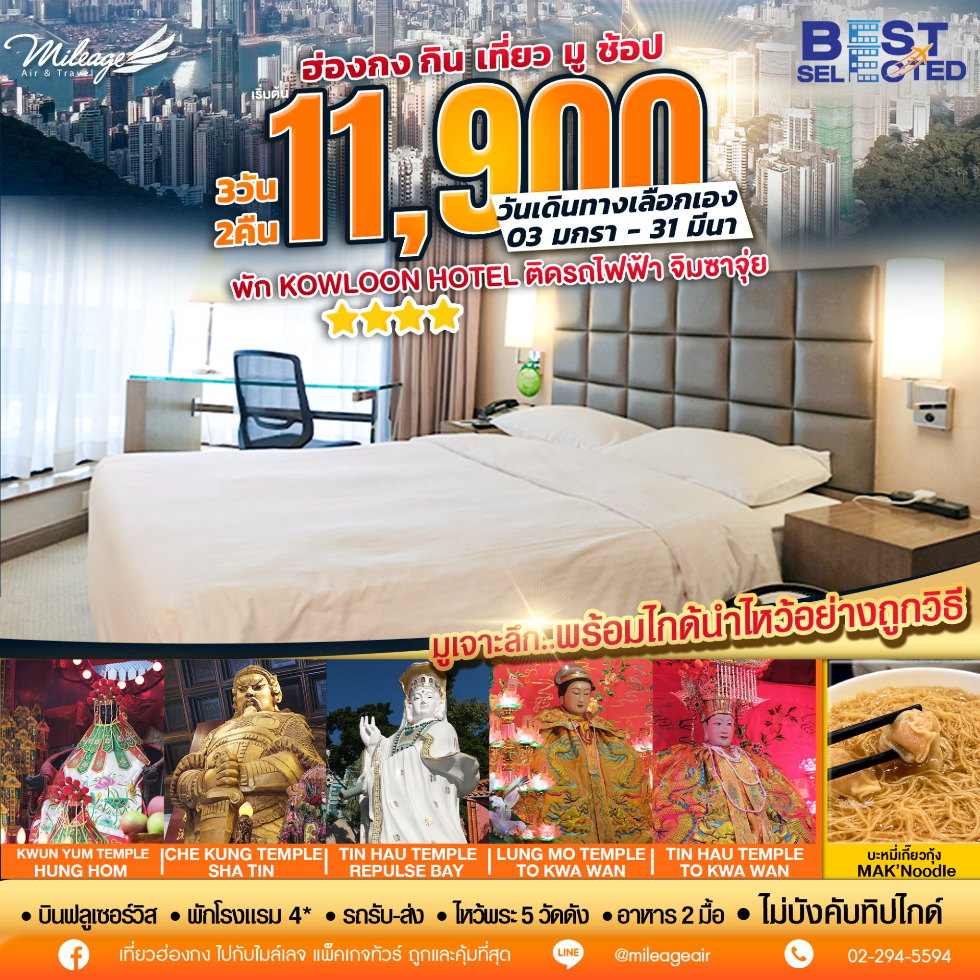 Best Selected with EK 3 วัน 2 คืน 03 ม.ค.-31 มี.ค. 69