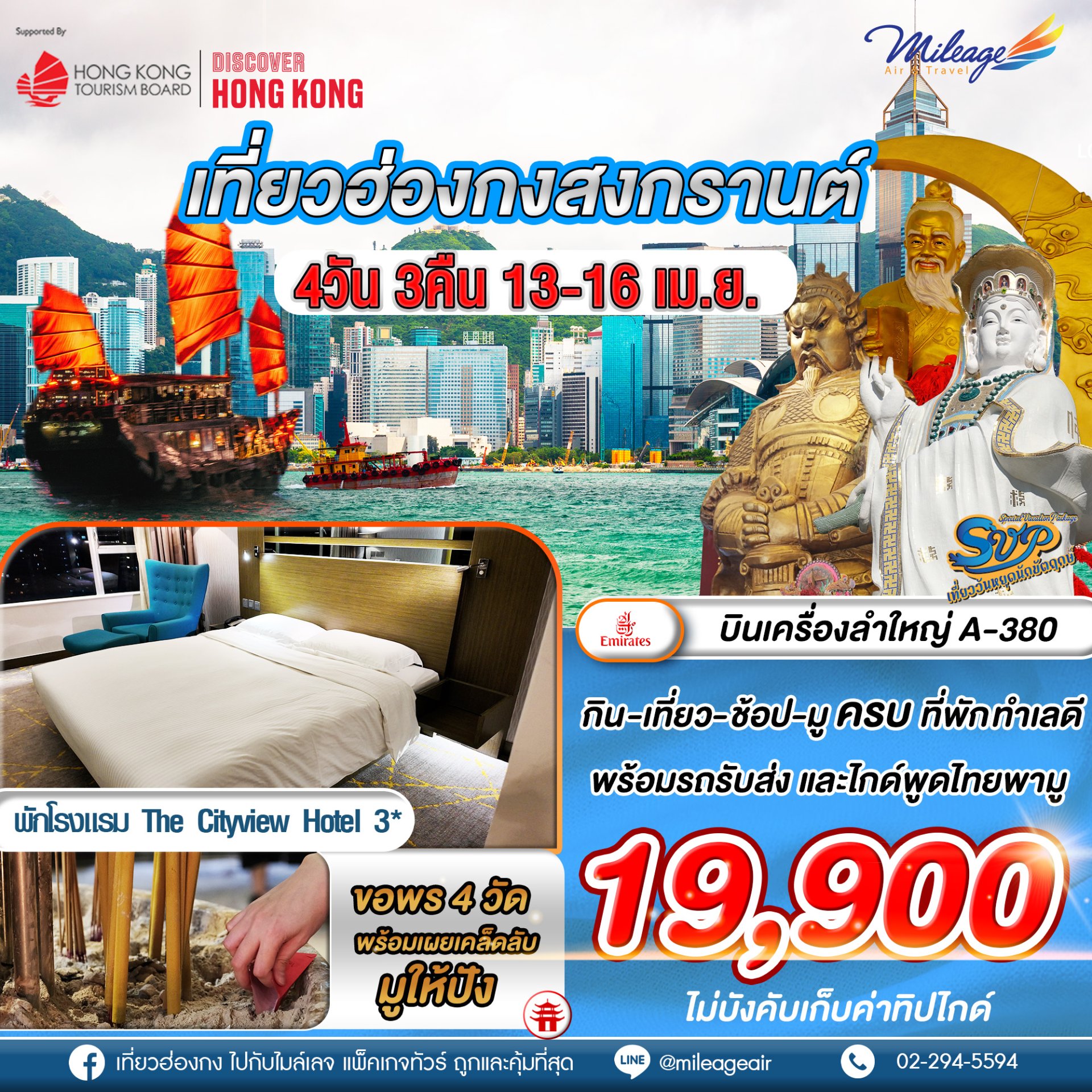 SVP วันสงกรานต์ เดินทาง 13-16 เมษายน 69