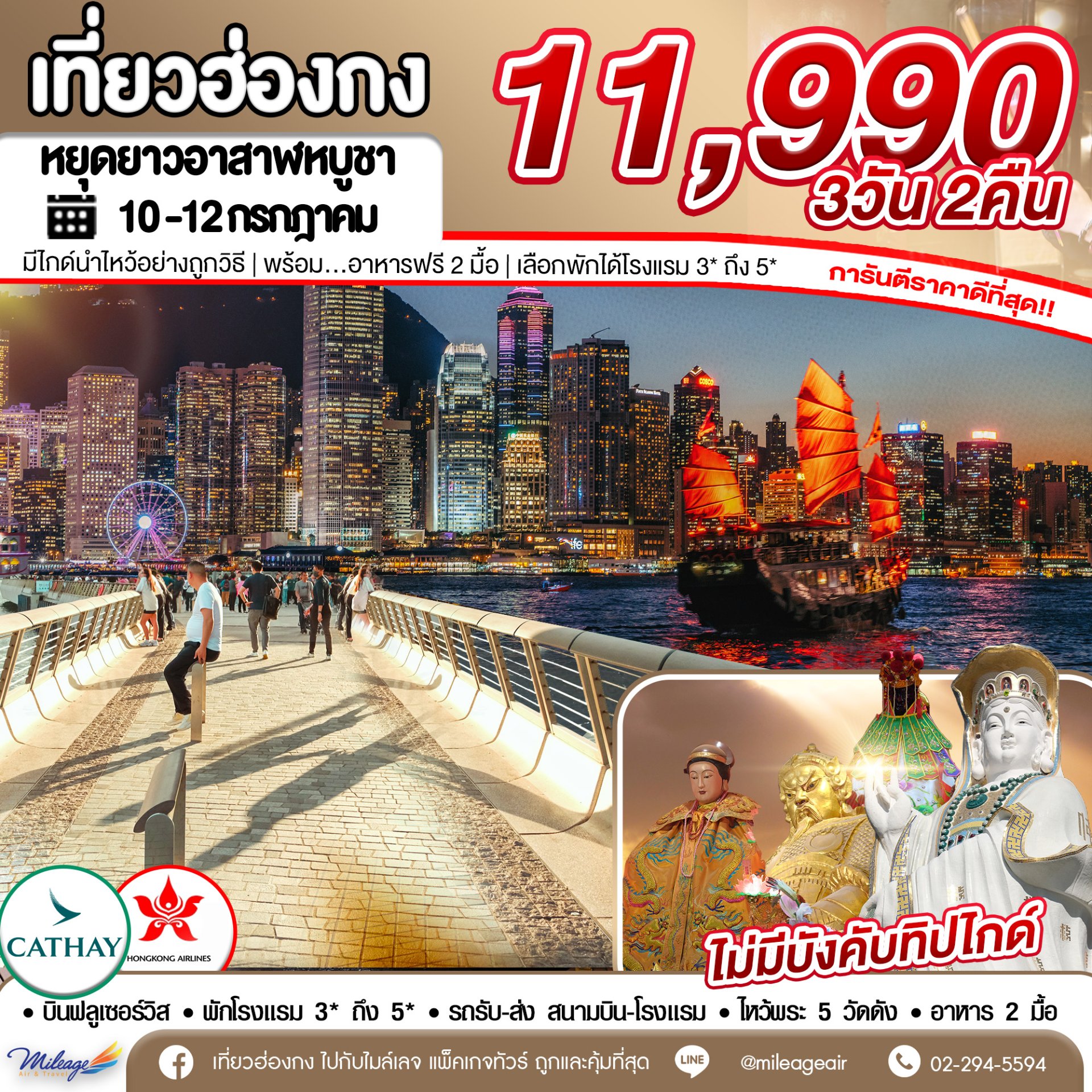 SVP วันอาสาฬหบูชา เดินทาง 10-12 กรกฎาคม 68 รอบ 3