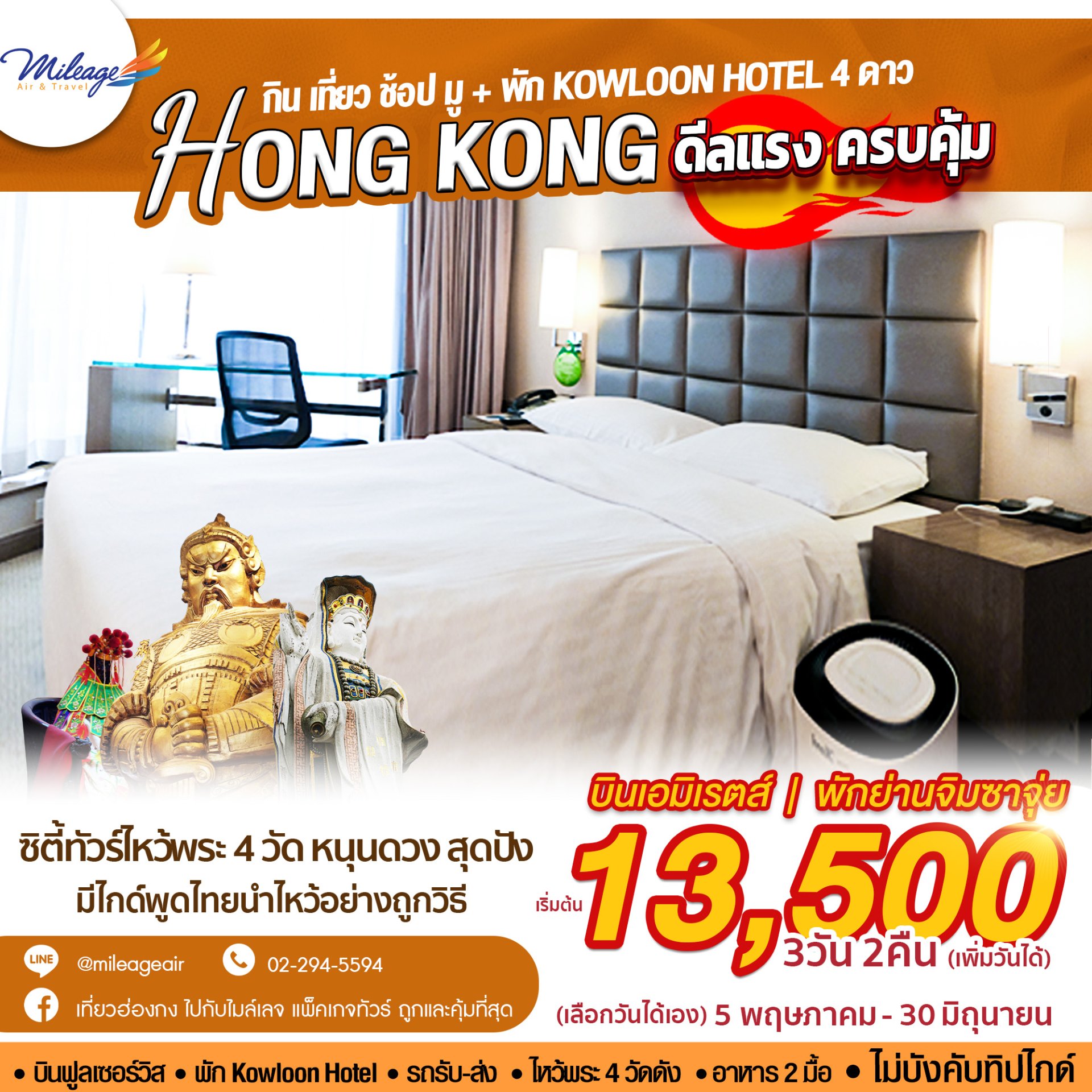 Best Selected with EK/HX 3 วัน 2 คืน เดินทาง พ.ค.- มิ.ย.