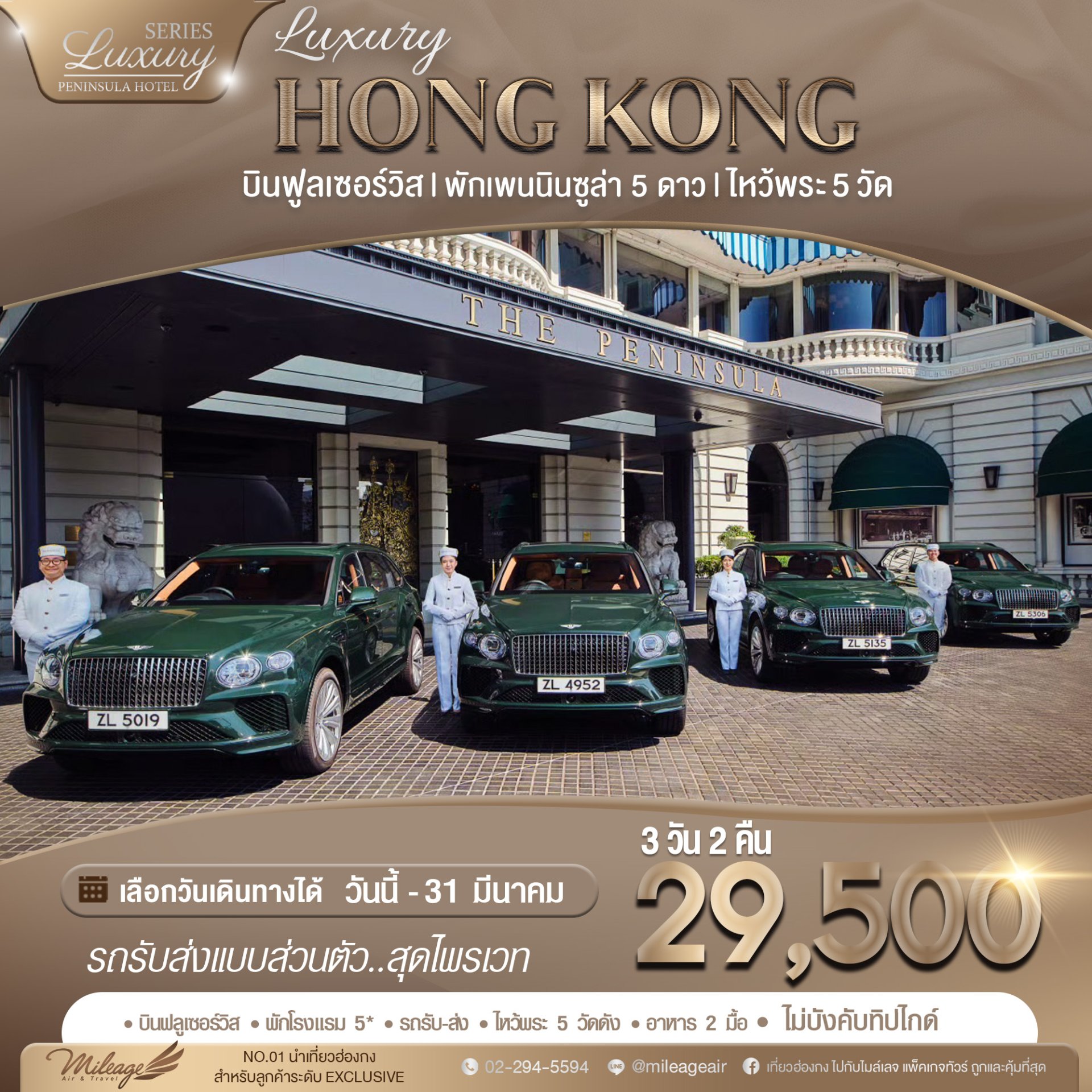 Exclusive Peninsula 3 วัน 2 คืน เดินทางได้ถึง มีนาคม 69